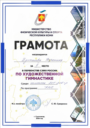 Первенство СЗФО России по художественной гимнастике