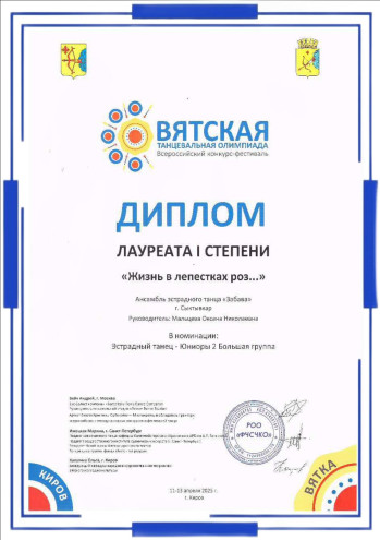 Всероссийский конкурс-фестиваль "Вятская Танцевальная Олимпиада"
