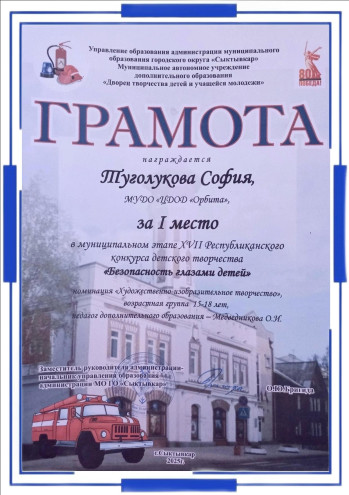 Муниципальный этап XVII Республиканского конкурса детского творчества "Безопасность глазами детей"