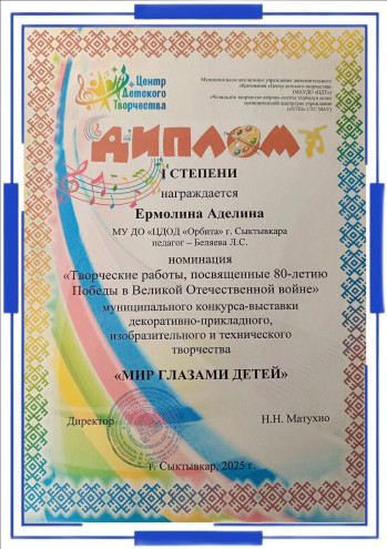 Конкурс-выставка "Мир глазами детей"